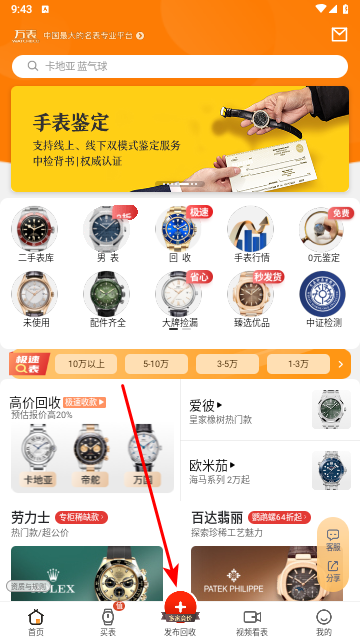 万表二手表2025最新版
