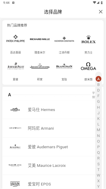 万表二手表2025最新版