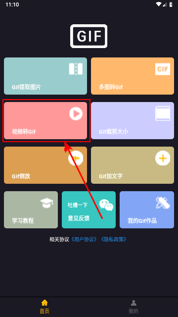 GIF制作宝官方版