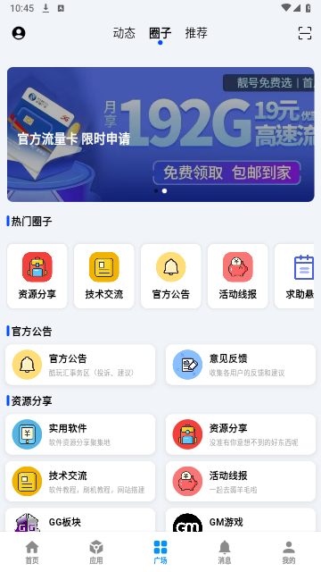 酷玩应用官方版
