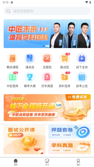 中匠未来2024最新版