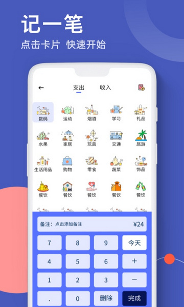 图图记账手机版