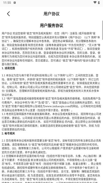 星恋交友手机版