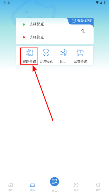 智轨通官方版