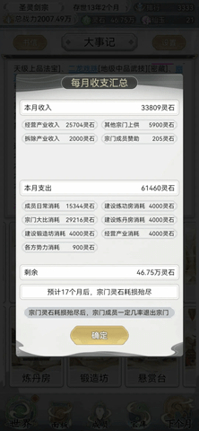 不一样的修仙宗门2魔改版