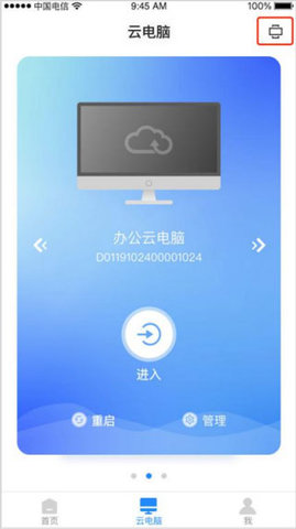 天翼云电脑2025最新版