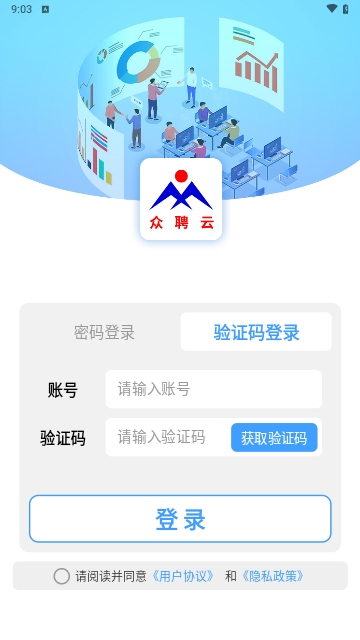 众聘云app安卓版