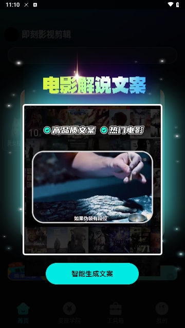 即刻影视剪辑手机版