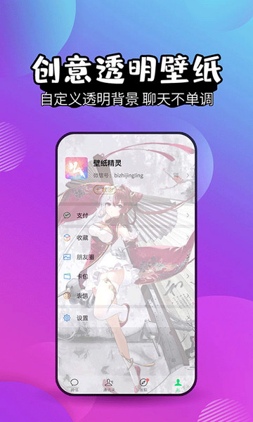 壁纸精灵2024最新版