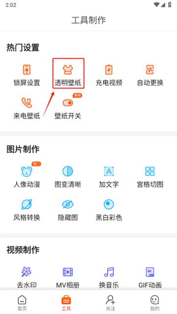 壁纸精灵2024最新版