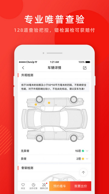 唯车拍app免费版