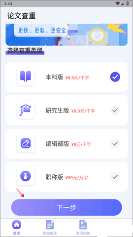 论文查重助手免费版