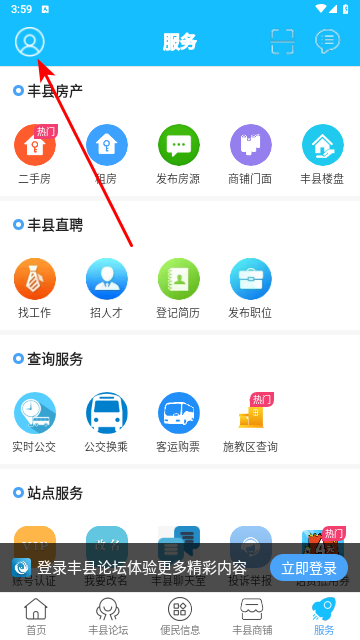 丰县论坛客户端