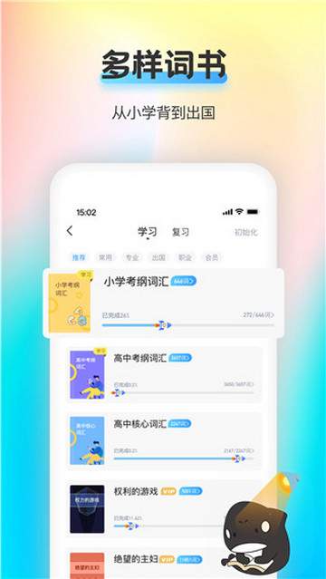 海词王官方版