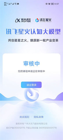 星火大模型(AI智能)APP