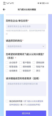 星火大模型(AI智能)APP