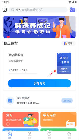 韩语单词app官方版