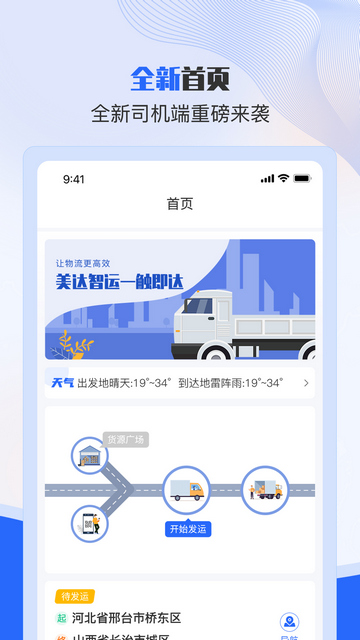美达司机端最新版