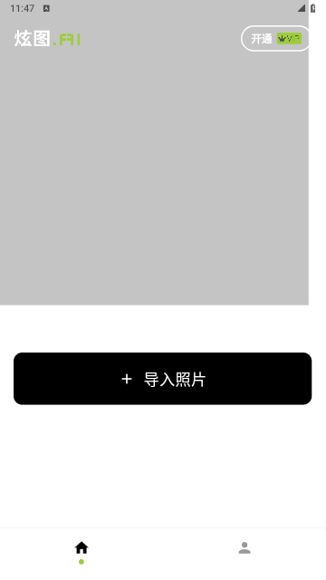 炫图AI免费版