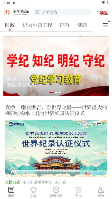 乐平融媒最新版