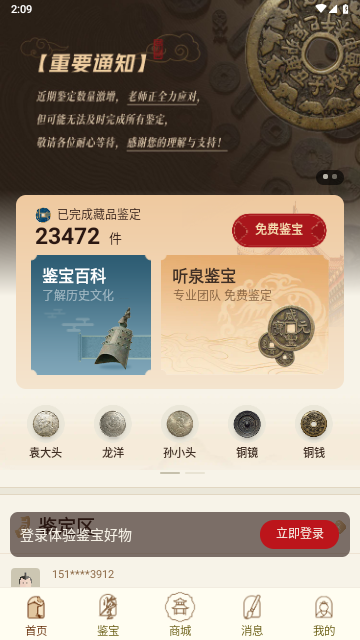 听泉鉴宝手机版