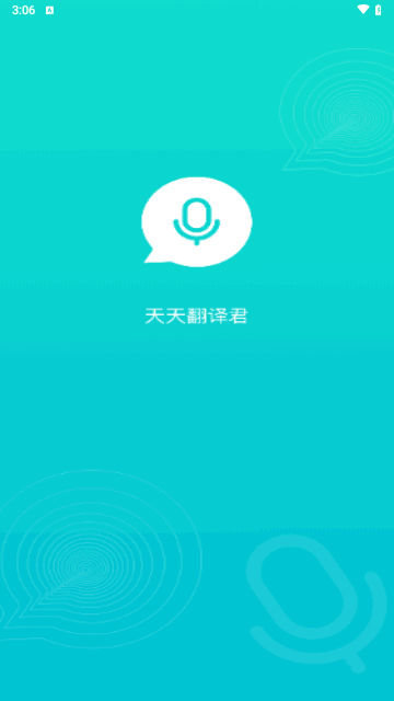 天天翻译君最新版