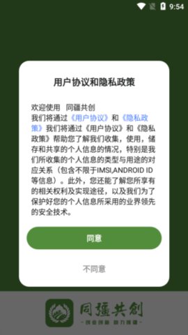 同疆共创最新版