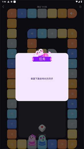 情侣飞行棋最新版