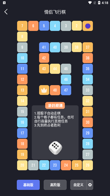 情侣飞行棋最新版