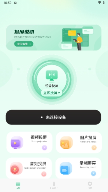 投屏随心控免费版