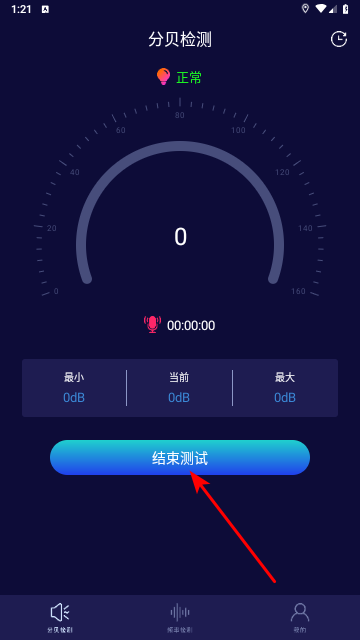 噪音检测器免费版