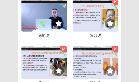 科想保育员最新版