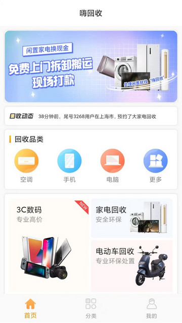 嗨回收2024最新版