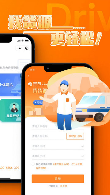 中宝智运司机端2025最新版