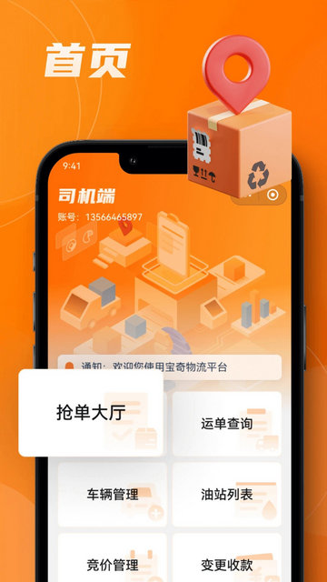 中宝智运司机端2025最新版