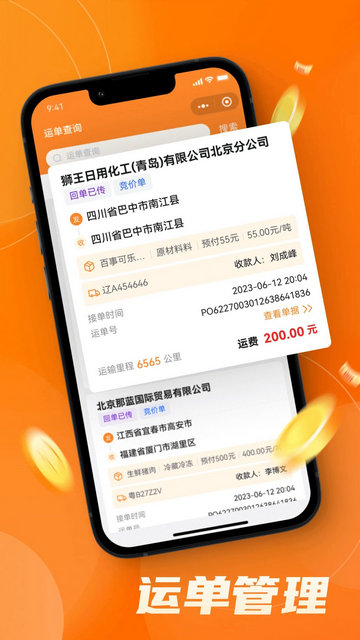 中宝智运司机端2025最新版