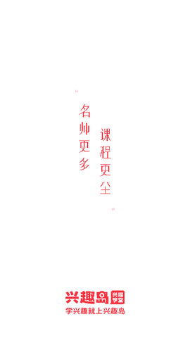 兴趣岛最新版
