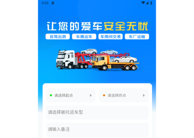 慧拖车手机版