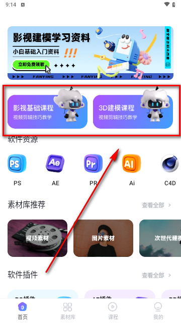 梵映影视建模手机版