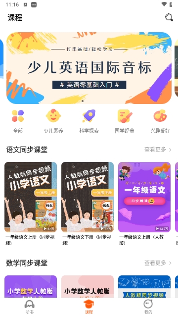 免费畅听书手机版