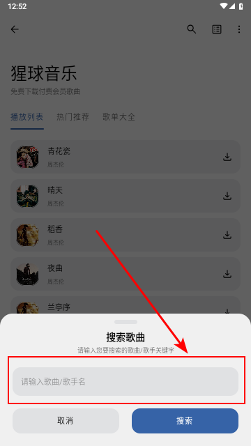 猩球音乐手机版