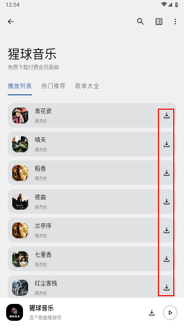 猩球音乐手机版