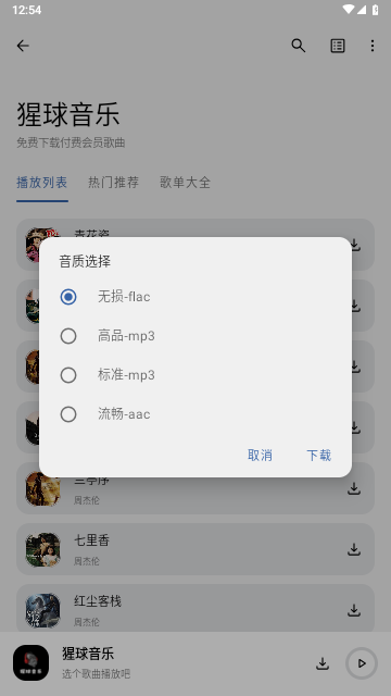 猩球音乐手机版