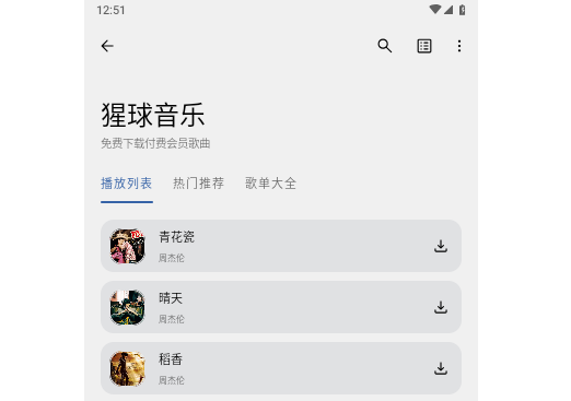 猩球音乐手机版