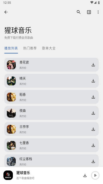 猩球音乐手机版
