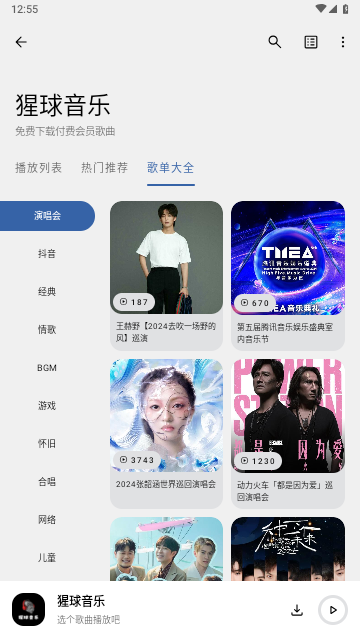 猩球音乐手机版