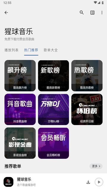 猩球音乐手机版