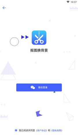 抠图换背景手机版