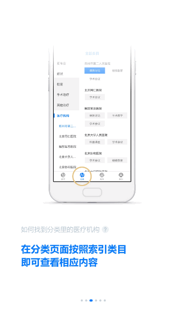 明医智手机版