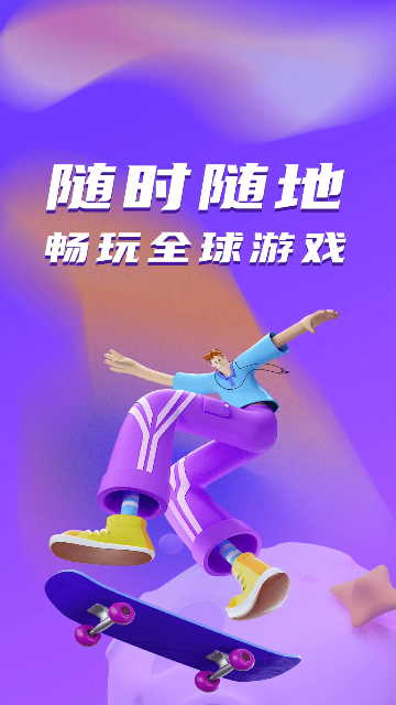 胖哒云游免费版